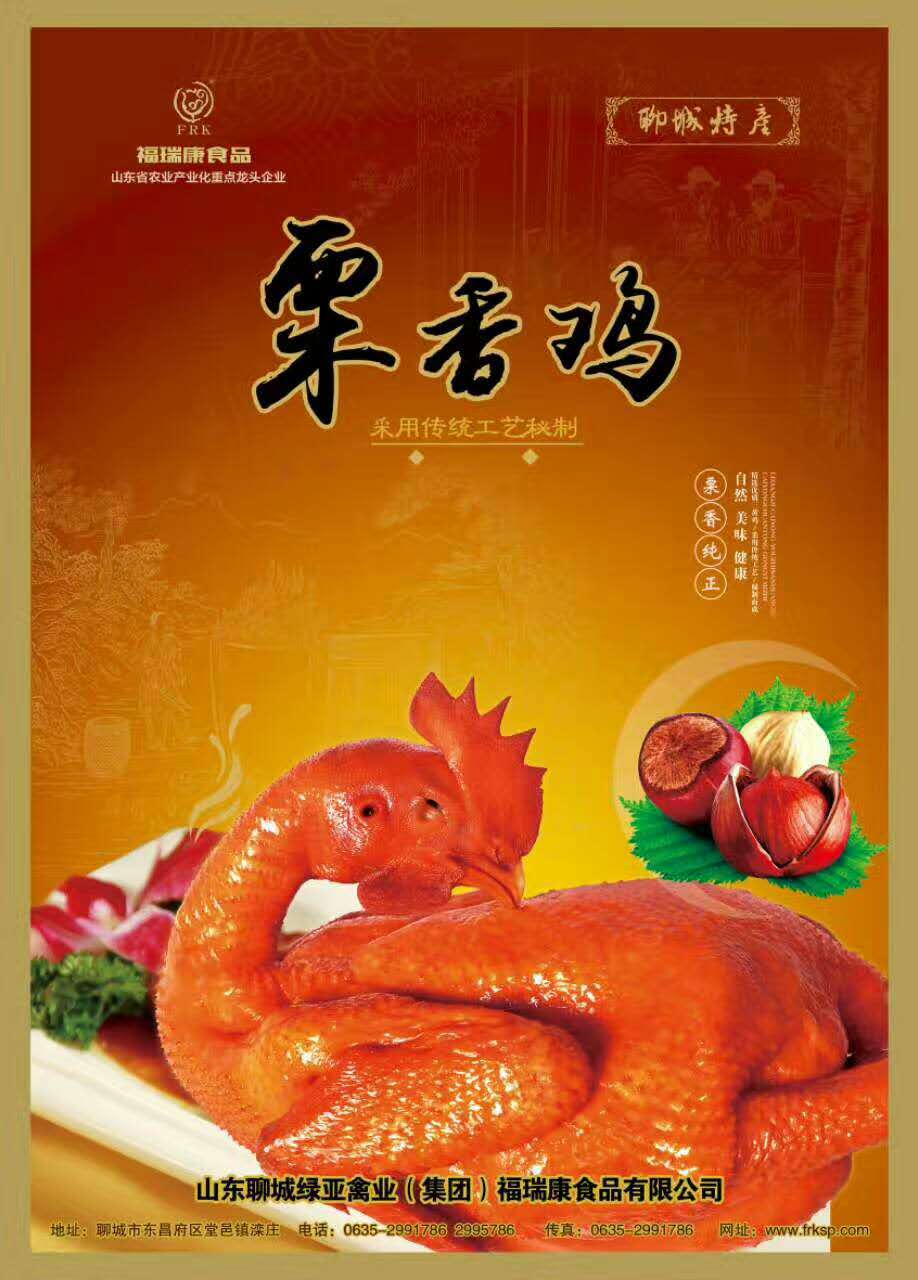 栗香雞